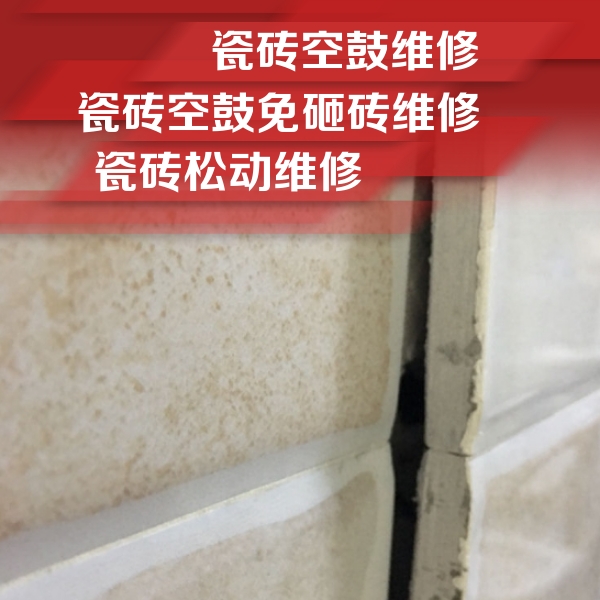 廊坊市瓷砖空鼓维修公司分享瓷砖胶薄贴法的具体操作步骤