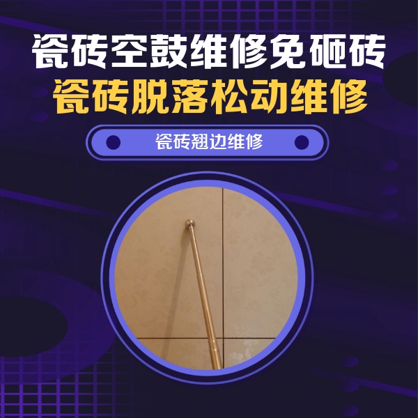廊坊市瓷砖空鼓维修公司分享瓷砖胶的施工厚度对瓷砖空鼓有哪些影响