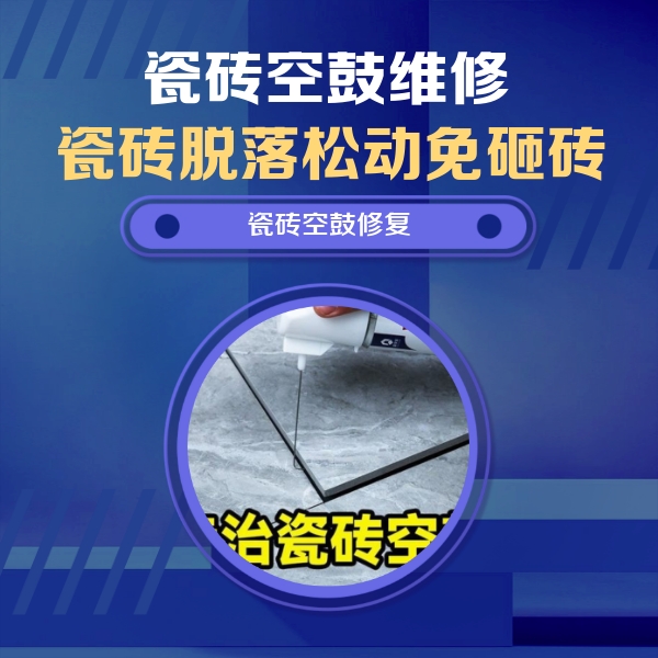 廊坊市瓷砖空鼓维修公司分享卫生间瓷砖翘边维修的方法